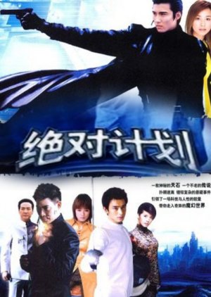Legend of the Heavenly Stones (2005) poster