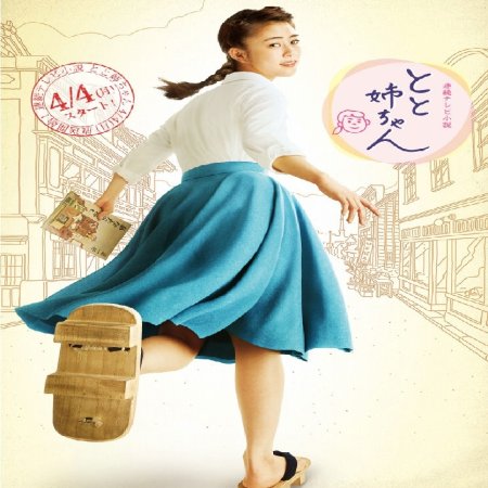 Kamisama no Boto  (2013)