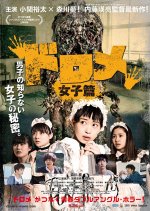 Dorome: Girls' Side Japanese Movie photo