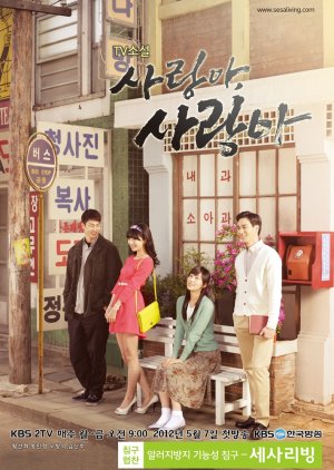 TV Novel: Love, My Love (2012) poster