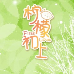 First Love Chinese Drama(2016) photo