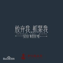 Stay with Me Chinese Drama photo