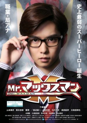 Mr. Maxman (2015) poster