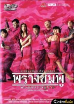 Saving Private Tootsie Thai Movie photo
