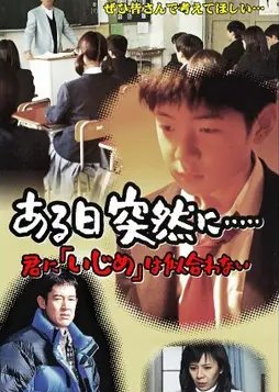 Aruhitotsuzen ni… Kimi ni `Ijime' wa Niawanai (1998) poster