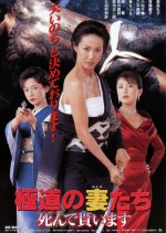 Gokudo no Tsuma-tachi: Shinde Moraimasu Japanese Movie photo