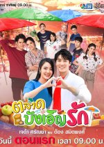 Talat Bangoen Rak Thai Drama photo
