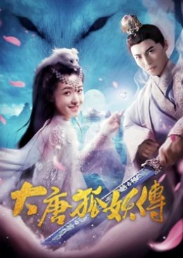 The Legend of the Fox Spirit (2018) poster
