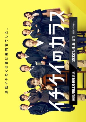 Ichikei no Karasu (2021) poster