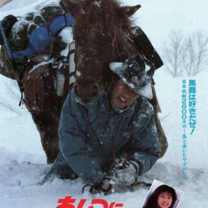Aitsu ni Koishite (1987)