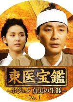 Mirror of Eastern Medicine Korean Drama photo