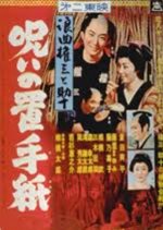 The Cursed Letter Japanese Movie photo