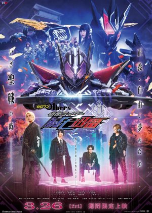 Zero-One Others: Kamen Rider MetsubouJinrai (2021) poster