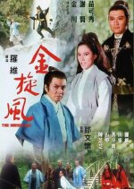 The Hurricane Hong Kong Movie photo