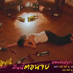 Wake Up Ladies Season 2: Very Complicated Thai Drama photo