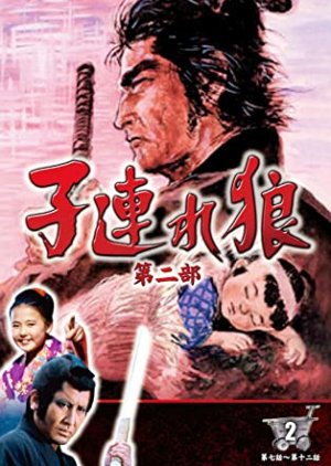 Kozure Okami 2 (1974) poster