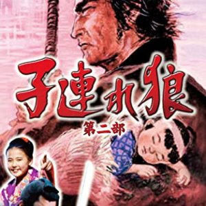 Kozure Okami 2 (1974)