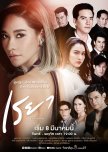 Reya thai drama review