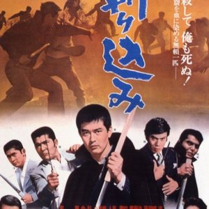 Kirikomi (1970)