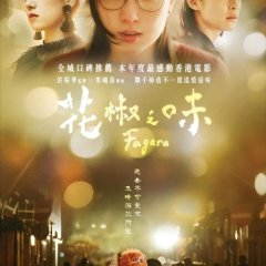 Fagara Hong Kong Movie photo