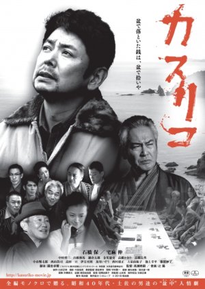 Kasuriko (2019) poster