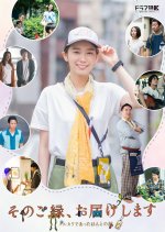 Sono Goen, Otodokeshimasu: Mercari de Atta Honto no Hanashi Japanese Drama photo