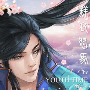 The Youth Time ()