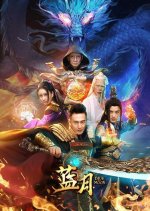 Blue Moon Chinese Movie(2020) photo