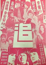 The Chase Hong Kong Movie(1978) photo