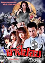 Lah Pee Porb Thai Drama photo