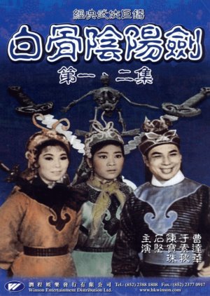 The White-Bone Sword (1962) poster