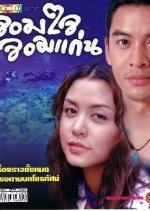 Jorm Jai Jorm Kane Thai Drama photo