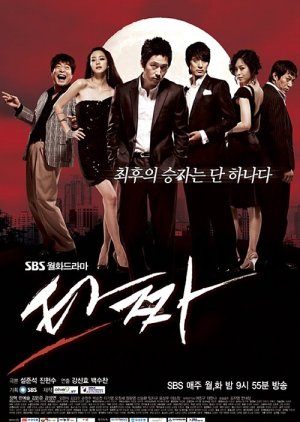 Tazza (2008) poster