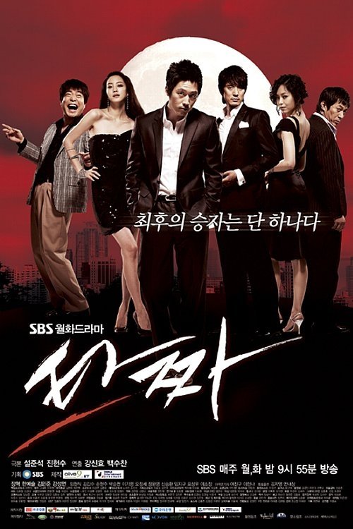 Fight (2008) - MyDramaList