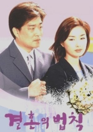 Law of Marriage (2001) poster
