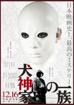 The Inugamis Japanese Movie photo