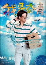 Fighting Youth (2015) photo