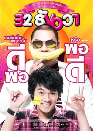 32nd December Love Error (2009) poster