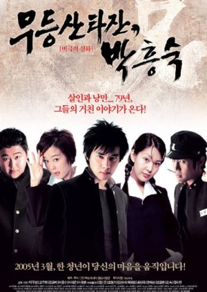 Tarzan, Park Heung Sook (2005) poster