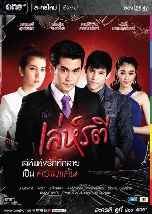 Leh Ratree (2015) poster