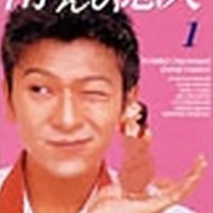 Minami-kun no Koibito Season 2 (1994)