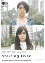 Starting Over Japanese Movie(2014) photo