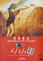 Sarah is Guilty Korean Movie photo