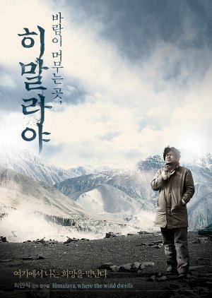 Himalaya, Where the Wind Dwells (2009) poster