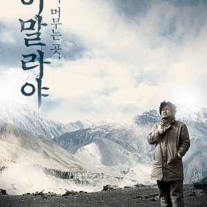 Himalaya, Where the Wind Dwells (2009)