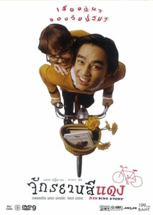 Red Bike Story (1997) poster
