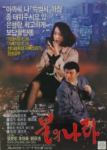 The Land of Fire Korean Movie photo