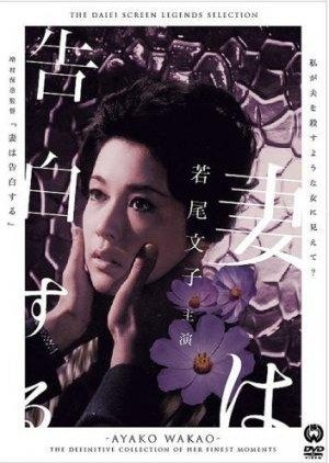 A Wife Confesses (1961) poster