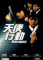 Angel Hong Kong Movie(1987) photo