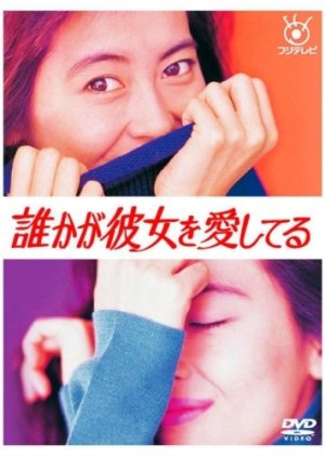 Dareka ga Kanajo wo Aishiteru (1992) poster